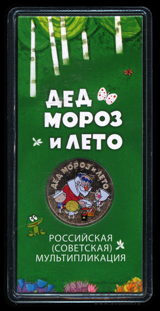 25 рублей 2019 ММД — Дед Мороз и лето