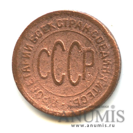 ½ копейки 1928