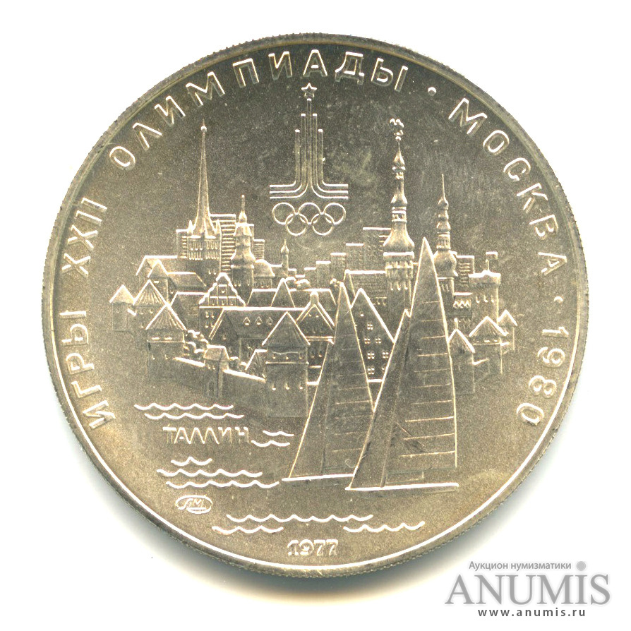 5 рублей 1977 ЛМД — Географическая серия: Таллин