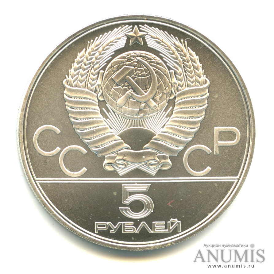 5 рублей 1977 ЛМД — Географическая серия: Киев