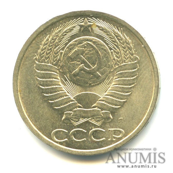 50 копеек 1991 Л