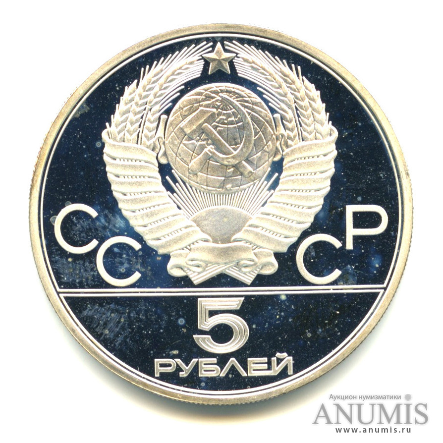 5 рублей 1977 ЛМД — Географическая серия: Ленинград