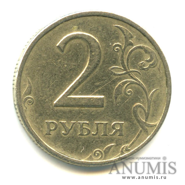 2 рубля 1999 ММД