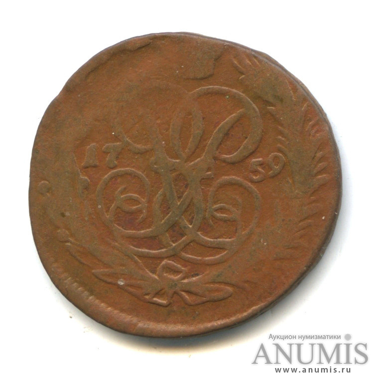 1 копейка 1759 — Вензель императрицы Елизаветы
