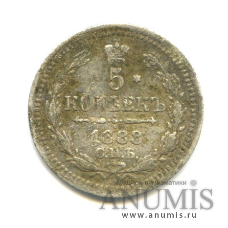 5 копеек 1888 СПБ АГ — Орел 3 типа (Орел 3 типа)