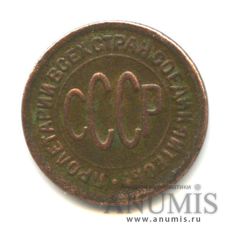 ½ копейки 1927
