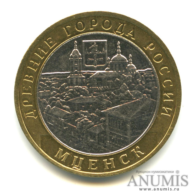 10 рублей 2005 ММД — Мценск
