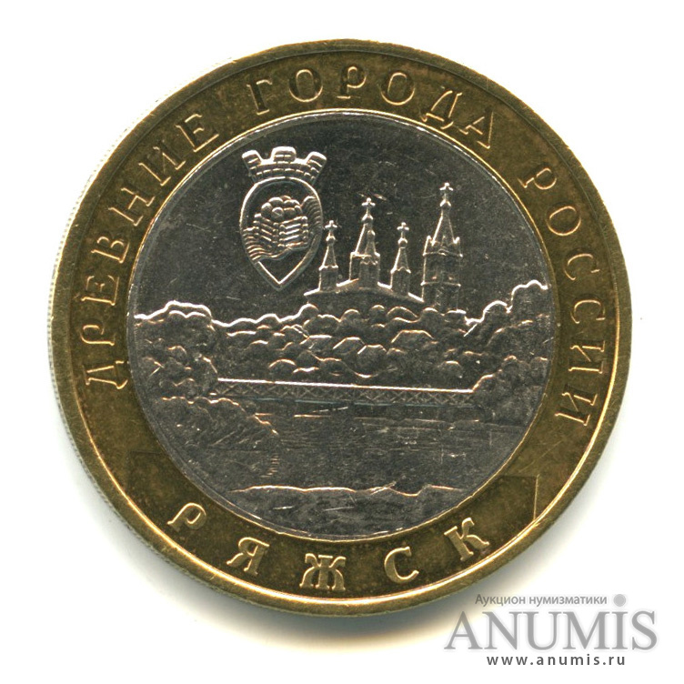 10 рублей 2004 ММД — Ряжск