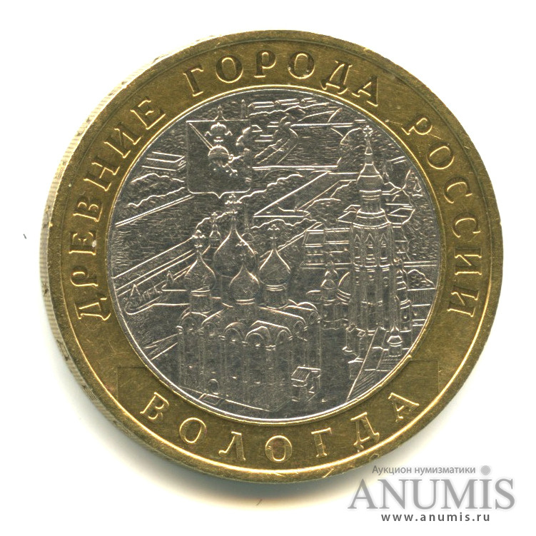10 рублей 2007 ММД — Вологда (XII в.)