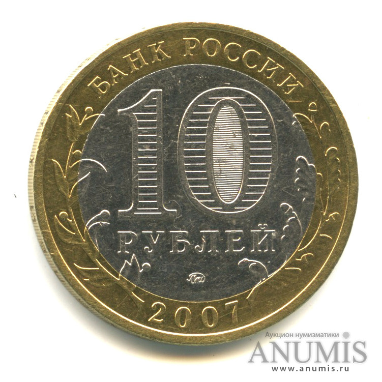 10 рублей 2007 ММД — Вологда (XII в.)