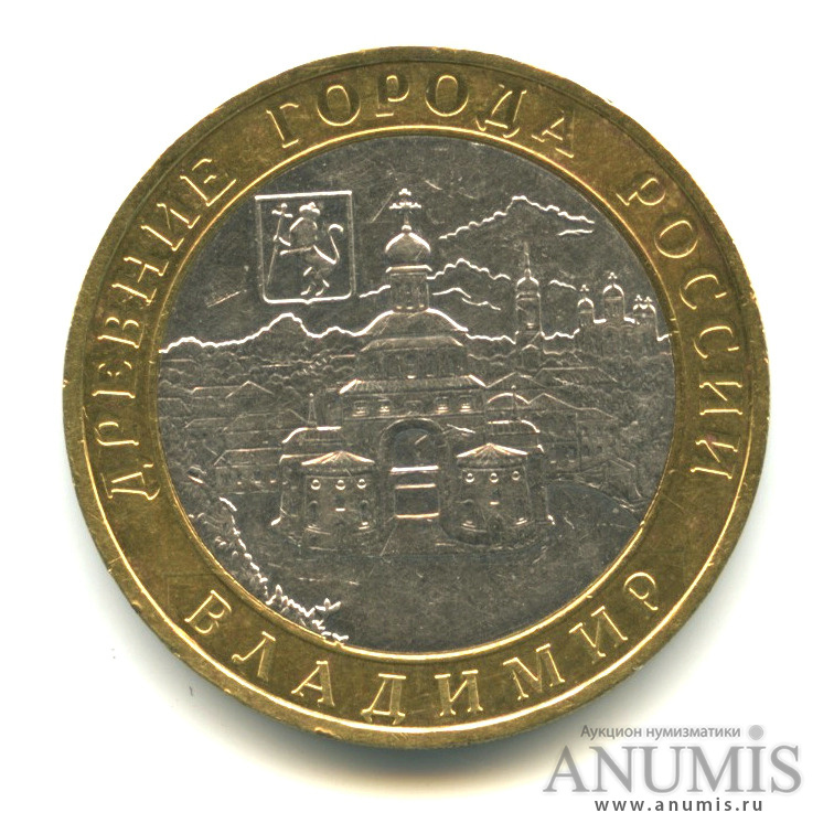 10 рублей 2008 ММД — Владимир (XII в.)