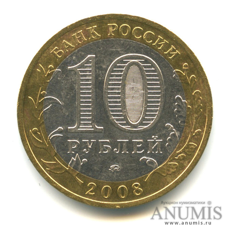 10 рублей 2008 ММД — Владимир (XII в.)