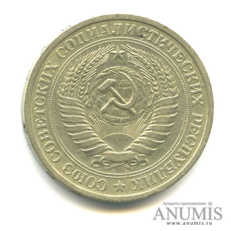 1 рубль 1965