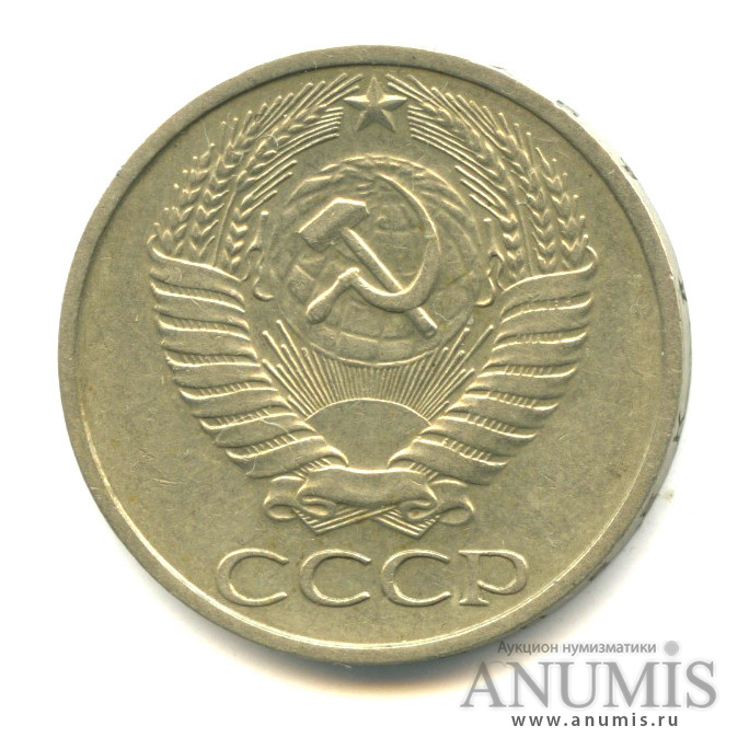 50 копеек 1972