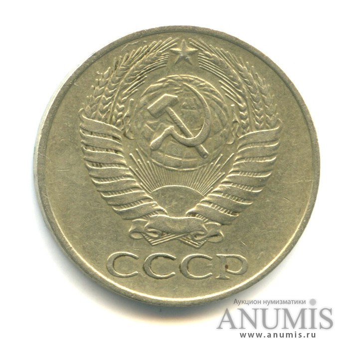 50 копеек 1961