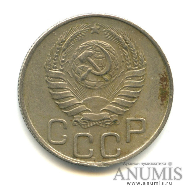 20 копеек 1944 — Венок 11 лент