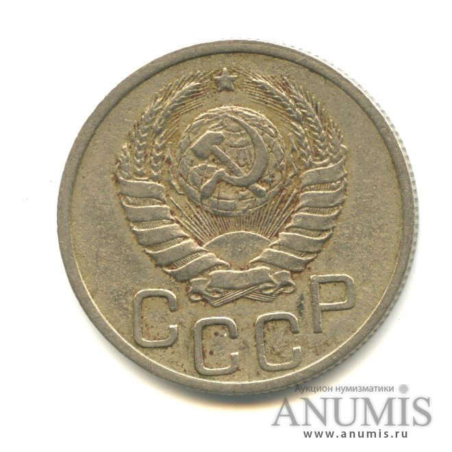 20 копеек 1938 А — Венок 11 лент. л/c: Звезда плоская (л/c: Звезда плоская)