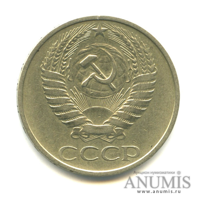 50 копеек 1978 — Федорин-43