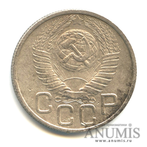 20 копеек 1948 А — Венок 16 лент. л/c: Звезда плоская, Ф-77,в: шт.2, диск солнца с венчиком, «Р» - приспущена; Рев: шт., цифры даты расставлены (л/c: Звезда плоская)