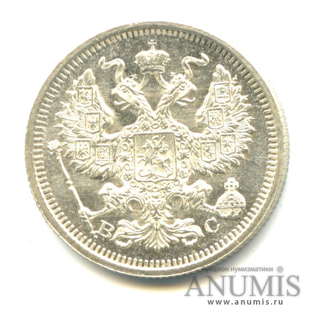 20 копеек 1915 ВС — Новый орел (Орел 4 типа)