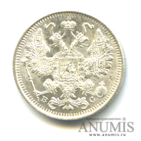 15 копеек 1915 ВС — Новый орел (Новый орел)