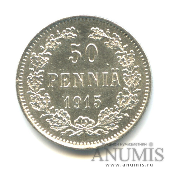 50 пенни 1915 S — Для Финляндии
