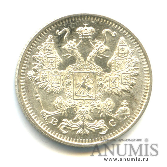 15 копеек 1915 ВС — Новый орел (Новый орел)