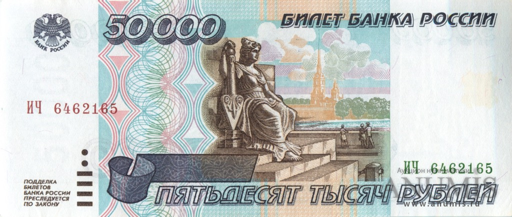 50000 рублей 1995 АА-ЯЯ