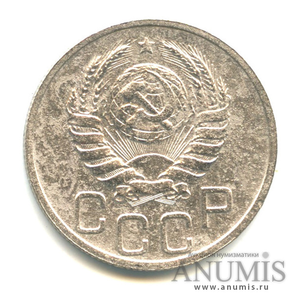20 копеек 1939 — Венок 11 лент