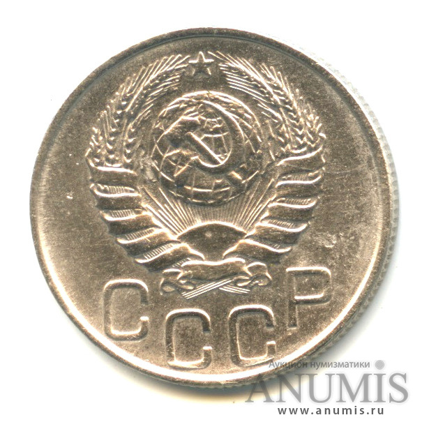 20 копеек 1946 А — Венок 11 лент. л/c: Звезда плоская (л/c: Звезда плоская)