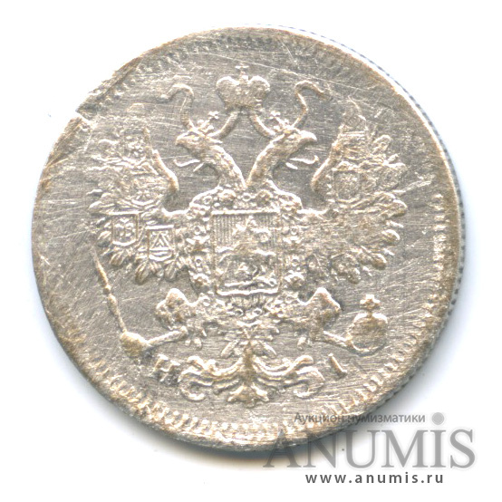15 копеек 1867 СПБ НI — Новый орел (Новый орел)