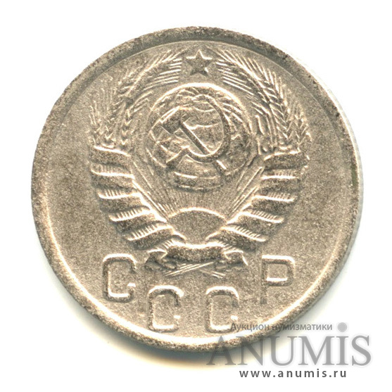 15 копеек 1945 — Венок 11 лент