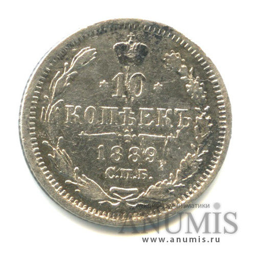 10 копеек 1889 СПБ АГ — Орел нового типа (Орел нового типа)