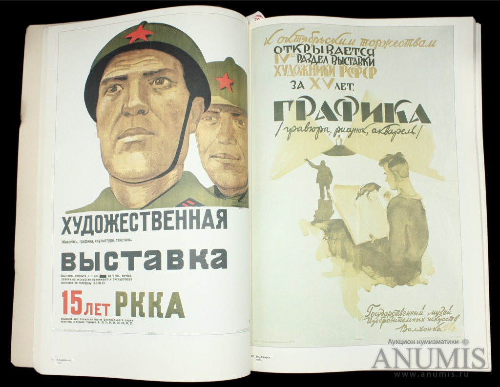 Книга ссср сша. Зрелищный плакат. Книга Советский зрелищный плакат.1917-1987. Зрелищный плакат СССР. Бабурина Советский зрелищный плакат.