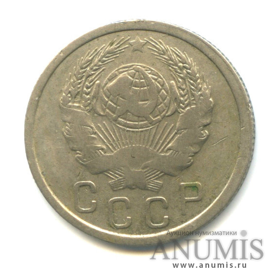 15 копеек 1936 — Деформация