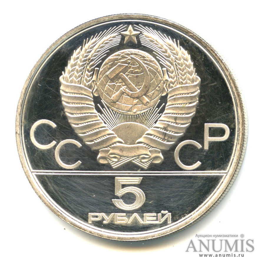 5 рублей 1978 ЛМД — Выше: конный спорт