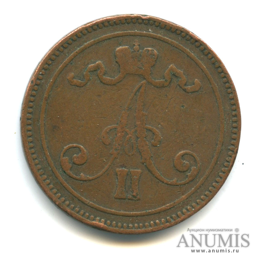 10 пенни 1867 — Для Финляндии. Вензель Александра II