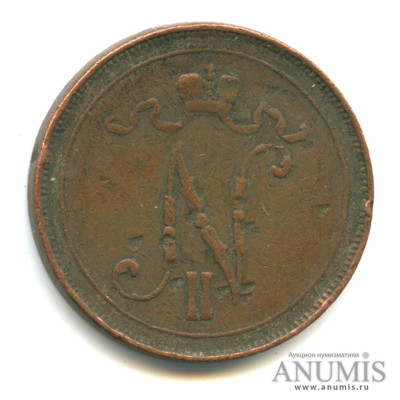 10 пенни 1908 — Для Финляндии. Вензель Николая II