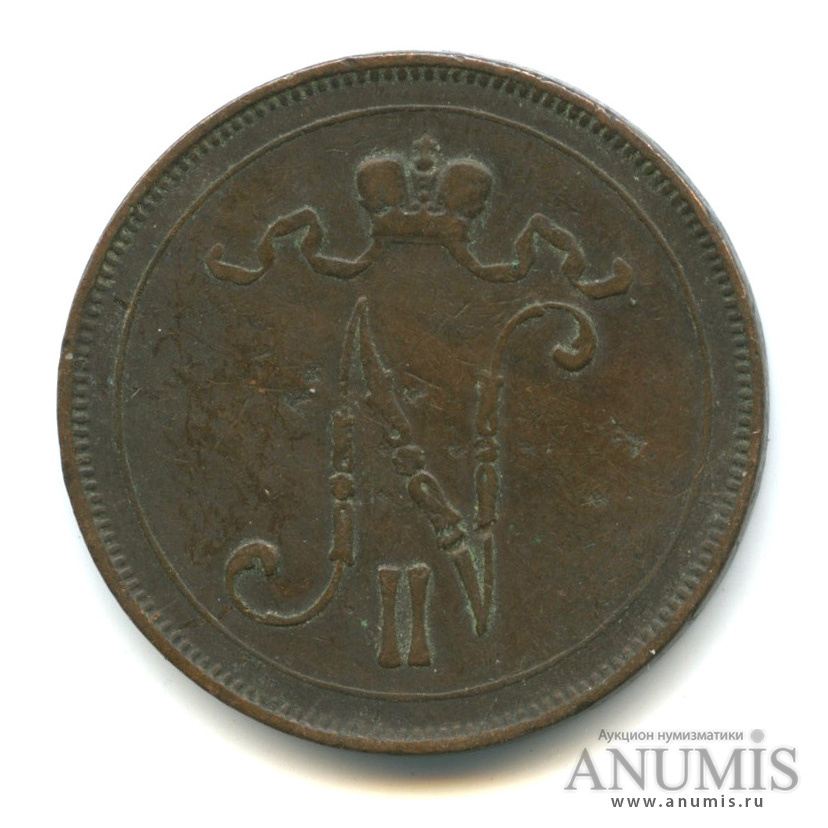 10 пенни 1900 — Для Финляндии. Вензель Николая II