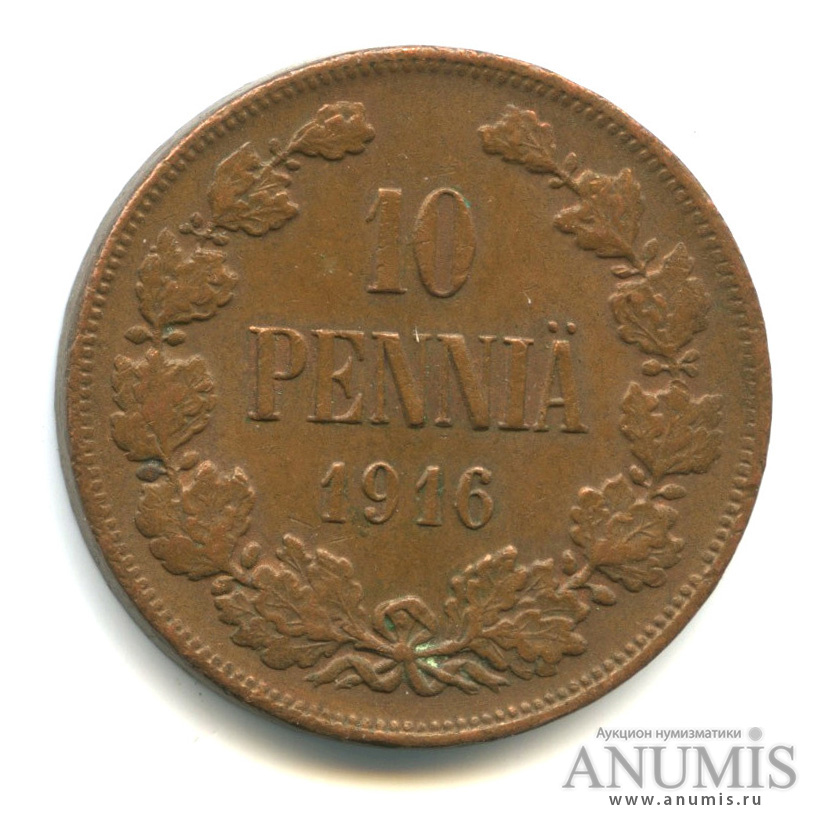 10 пенни 1916 — Для Финляндии. Вензель Николая II