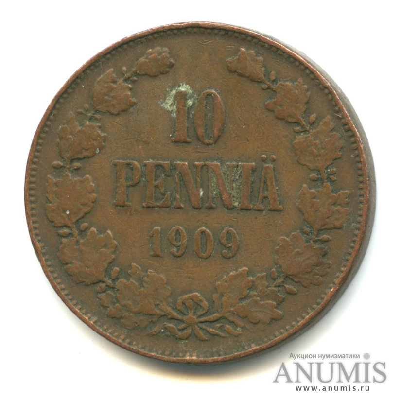 10 пенни 1909 — Для Финляндии. Вензель Николая II