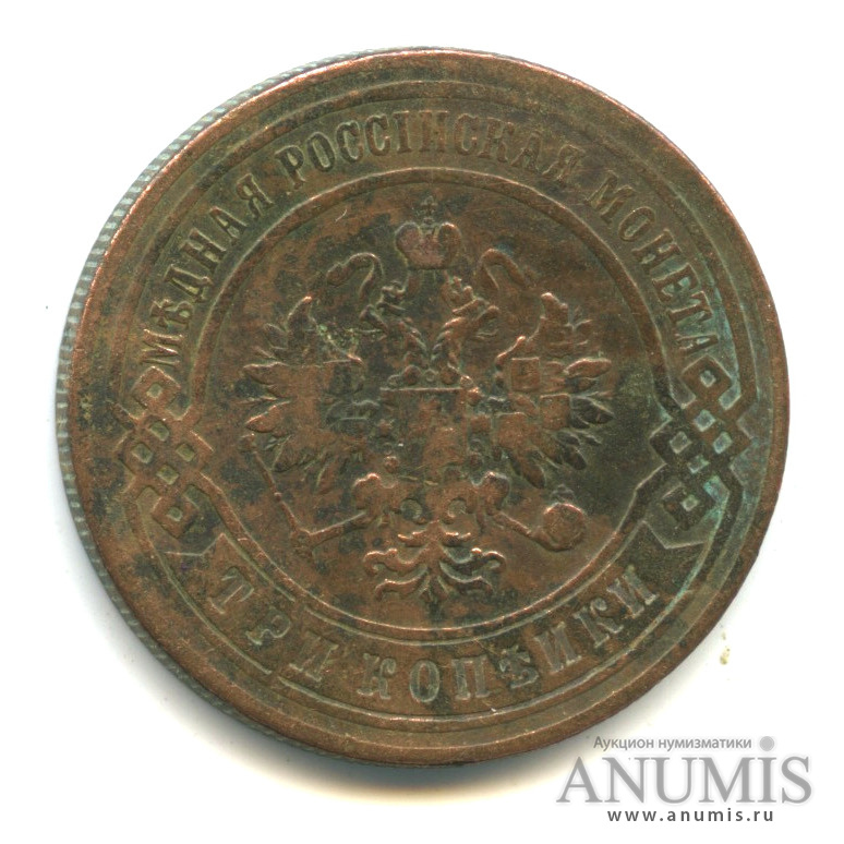 3 копейки 1896 СПБ