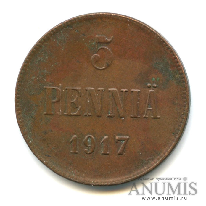5 пенни 1917 — Для Финляндии. Вензель Николая II