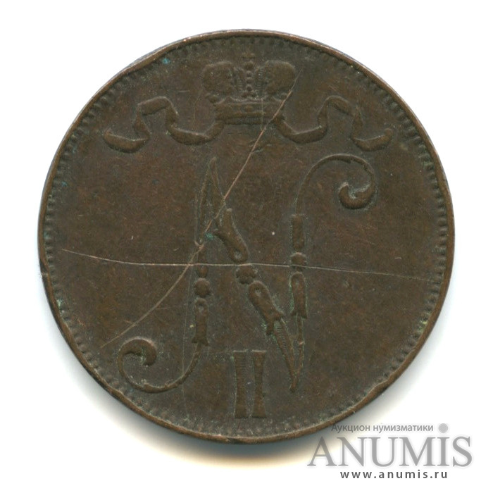 5 пенни 1901 — Для Финляндии. Вензель Николая II
