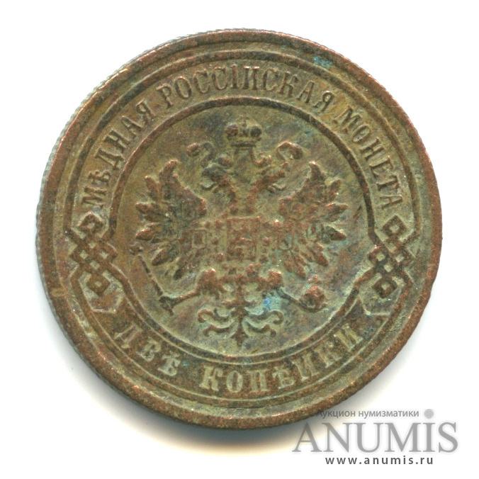 2 копейки 1898 СПБ