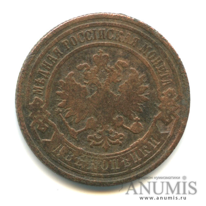 2 копейки 1894 СПБ