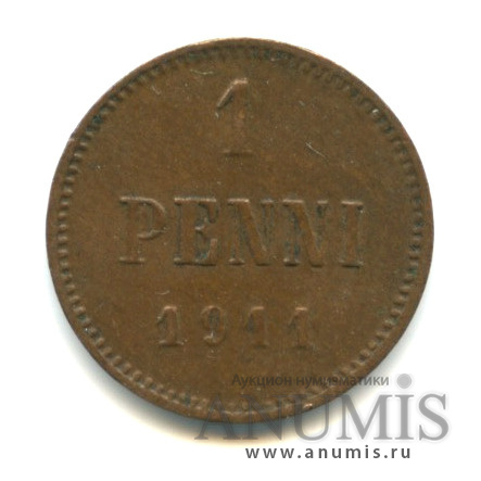 1 пенни 1911 — Для Финляндии. Вензель Николая II