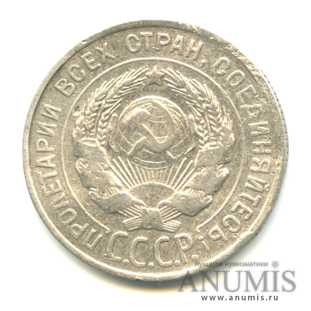20 копеек 1928
