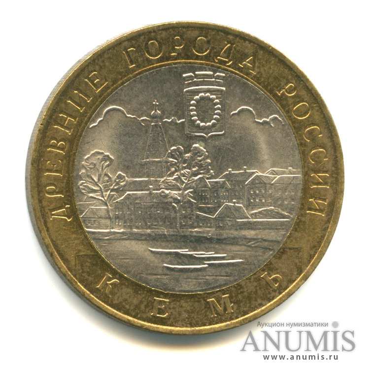 10 рублей 2004 СПМД — Кемь