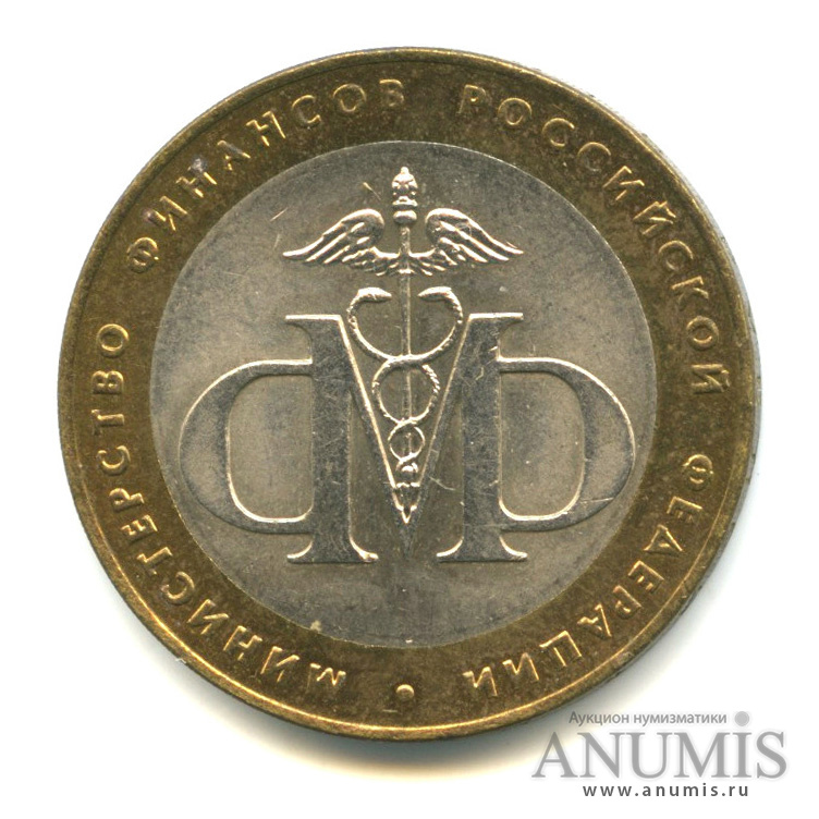 10 рублей 2002 СПМД — Министерство финансов РФ